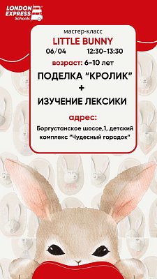 🌟 Бесплатный мастер-класс по английскому для детей! 🐰🎨
